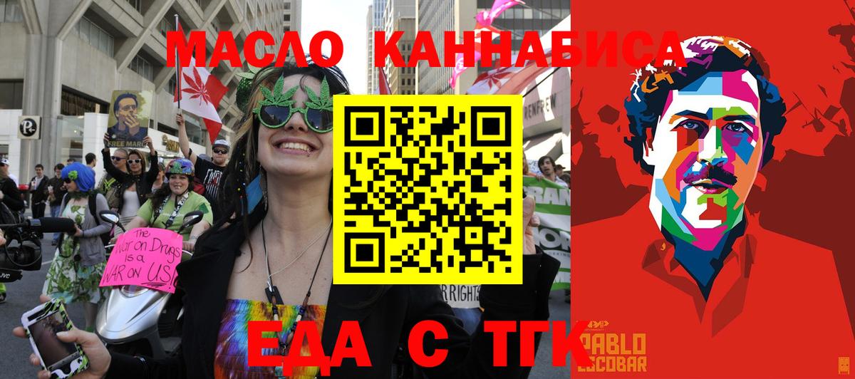 Еда ТГК конопля  Вход с VPN  Щёкино 