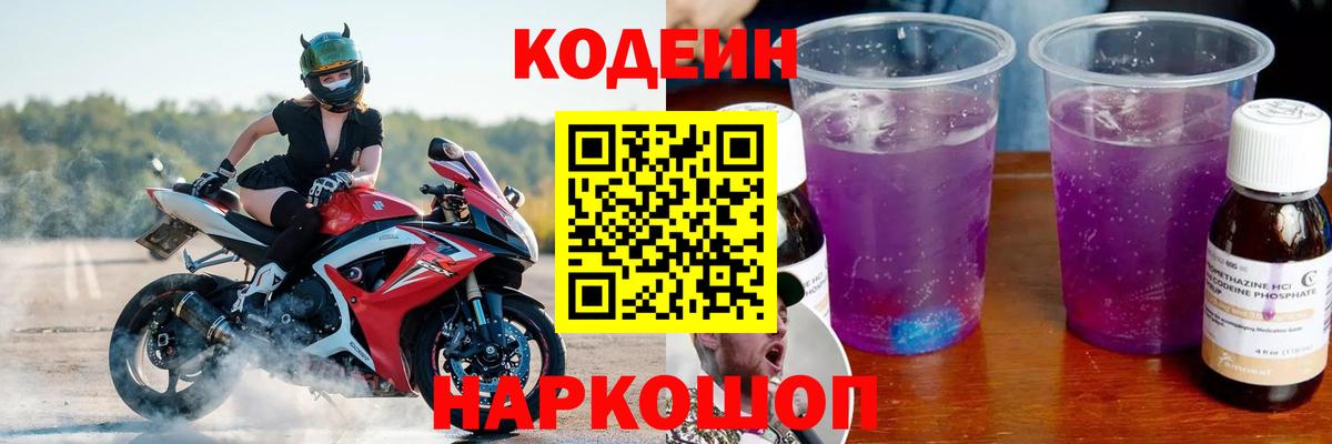 Кодеиновый сироп Lean напиток Lean (лин) Щёкино