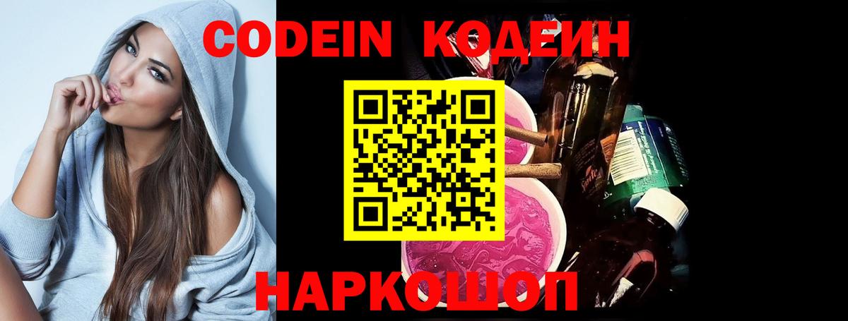 Кодеин напиток Lean (лин)  Кодеиновый сироп Lean напиток Lean (лин)  Вход с VPN  хочу   Щёкино 