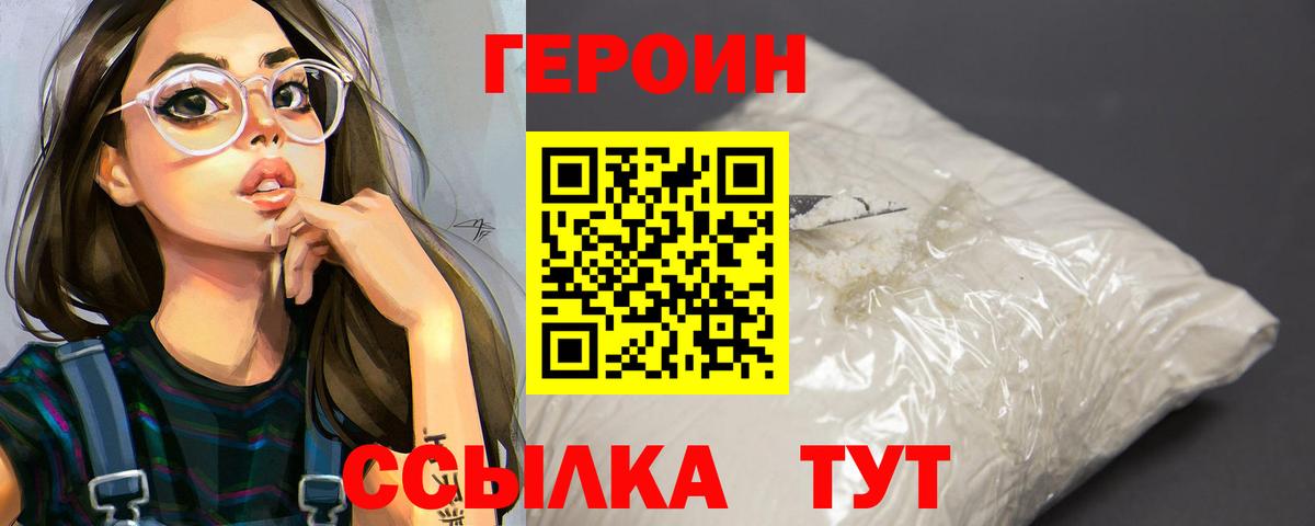 ГЕРОИН хмурый  Вход с VPN  Щёкино 