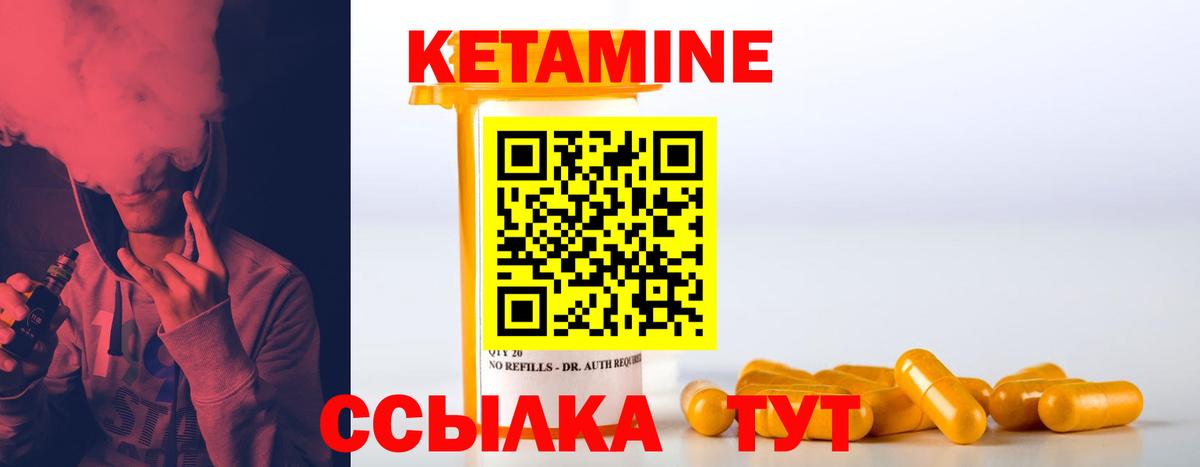 Кетамин VHQ Щёкино
