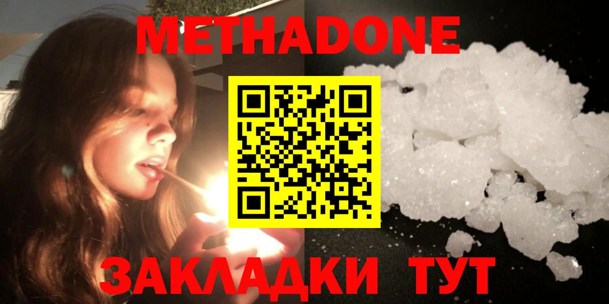 МЕТАДОН белоснежный Щёкино
