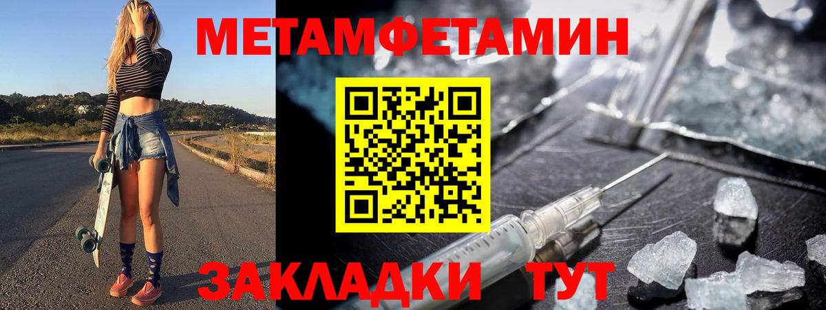 МЕТАМФЕТАМИН мет  МЕТАМФЕТАМИН мет  Метамфетамин  Вход с VPN  Щёкино 